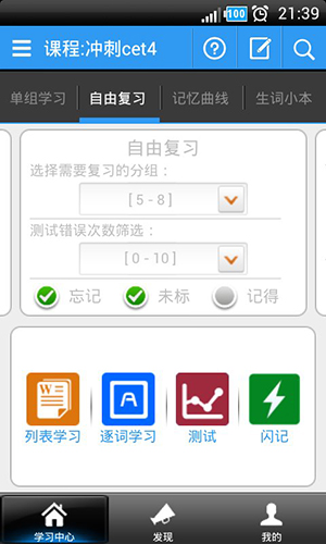 给力背单词app图2