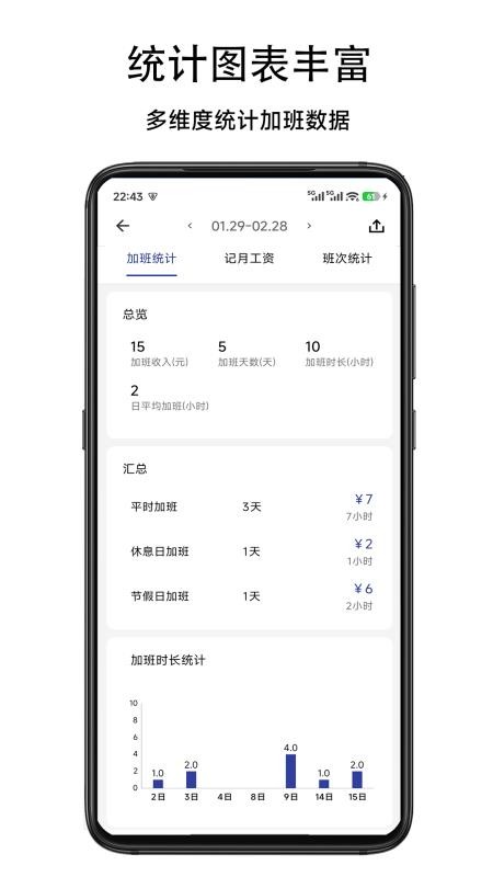 记加班小本app图3