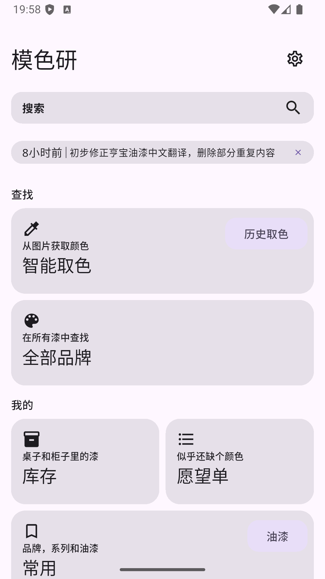 模色研app图3