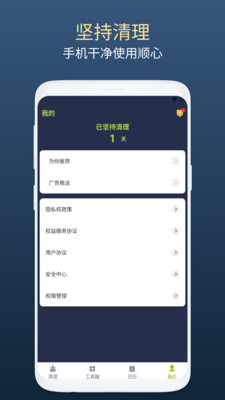慧点清理大师app图3
