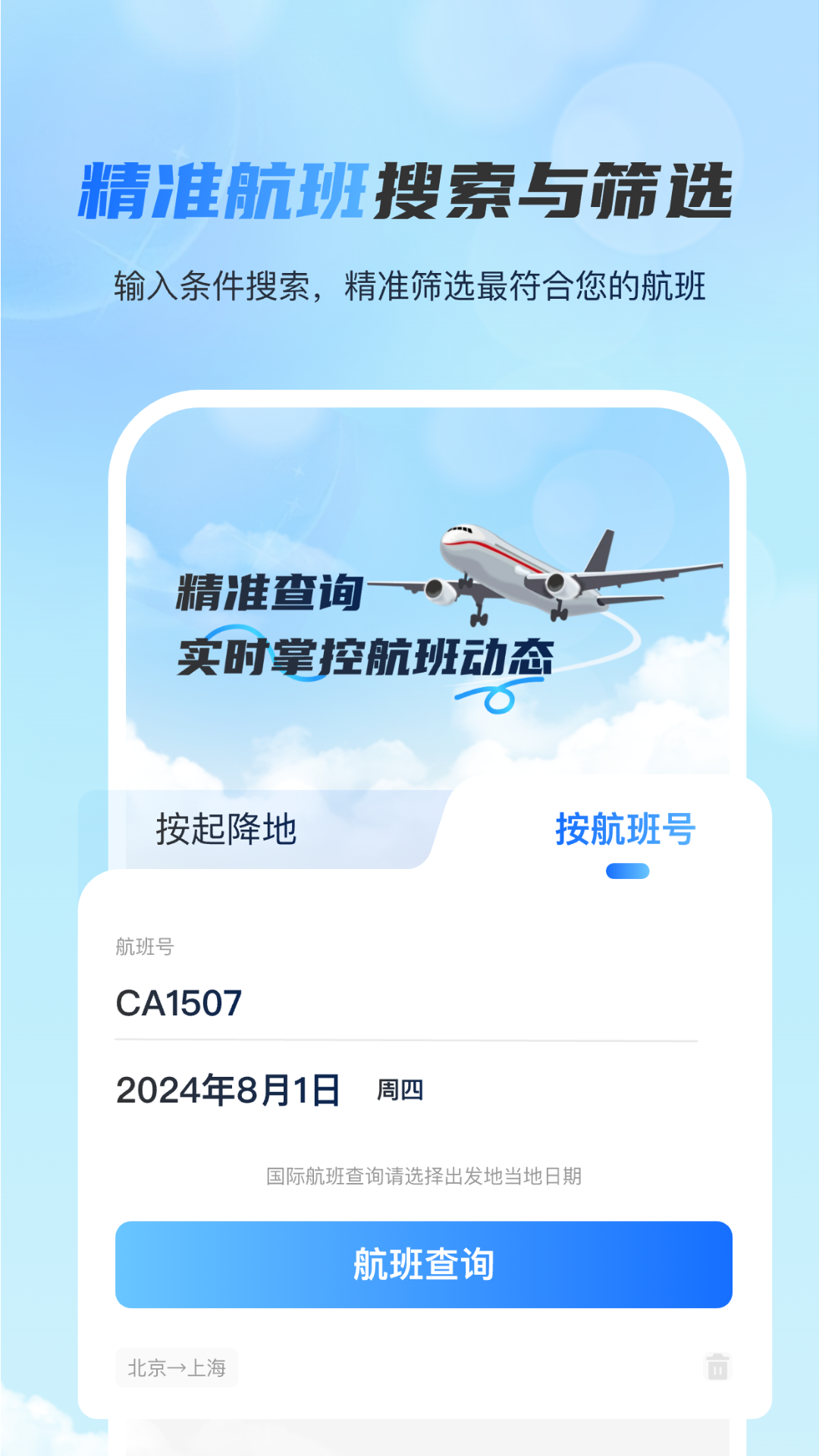 全球航班查询宝安卓版图2