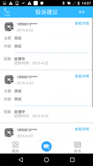 乐山交通软件图3