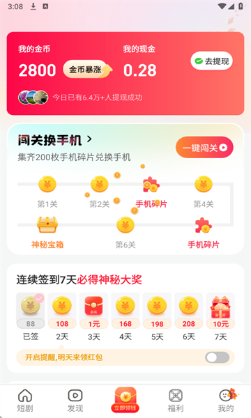 流星短剧app图2