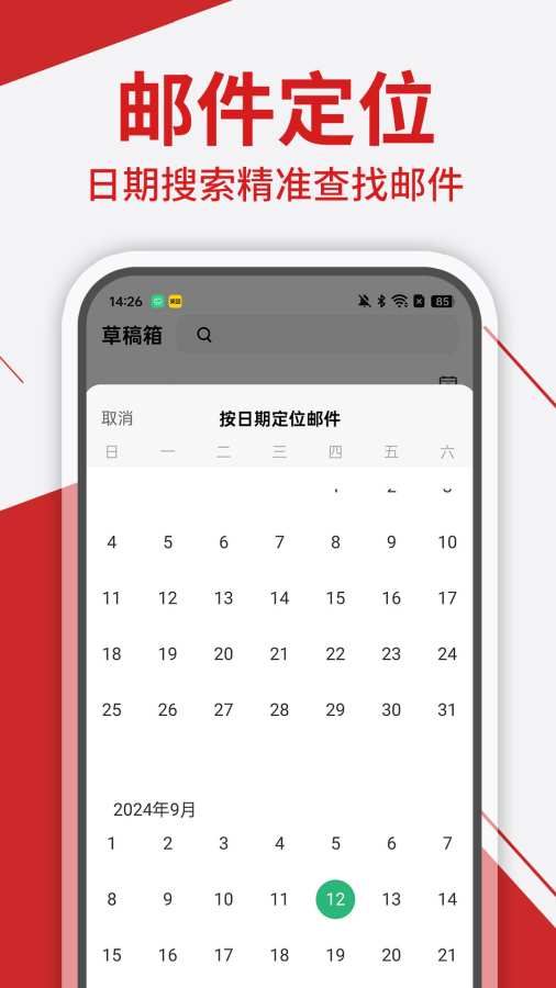 电子邮箱手机app图2
