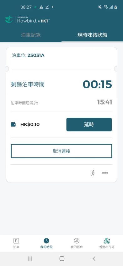 入錶易软件图3