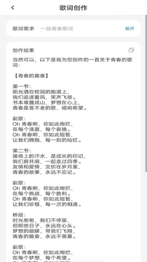 AI歌词多多手机版图1