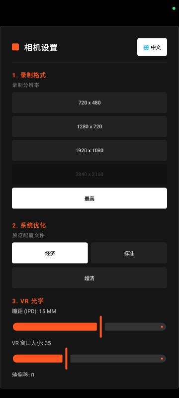 VR Camera Recorder软件图1