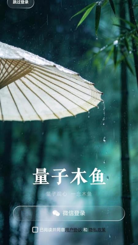 量子木鱼app图1