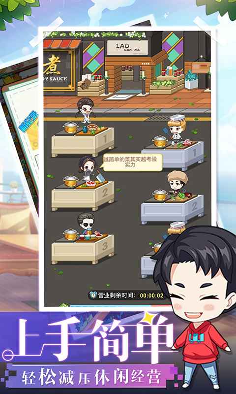 明星店长游戏图1
