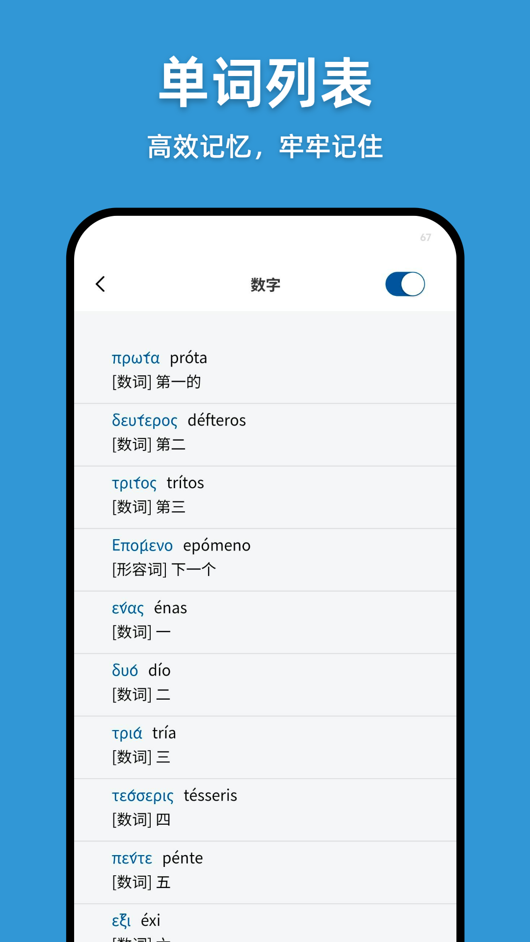 希腊语翻译通安卓版图1