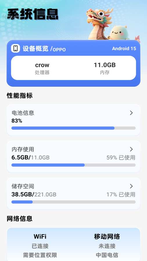 飞速通WiFi软件图3