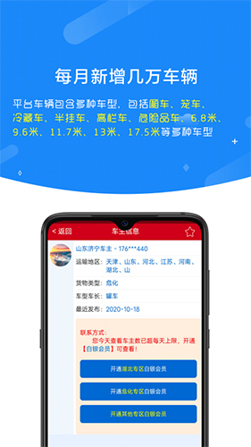 顺载货主找车app图2