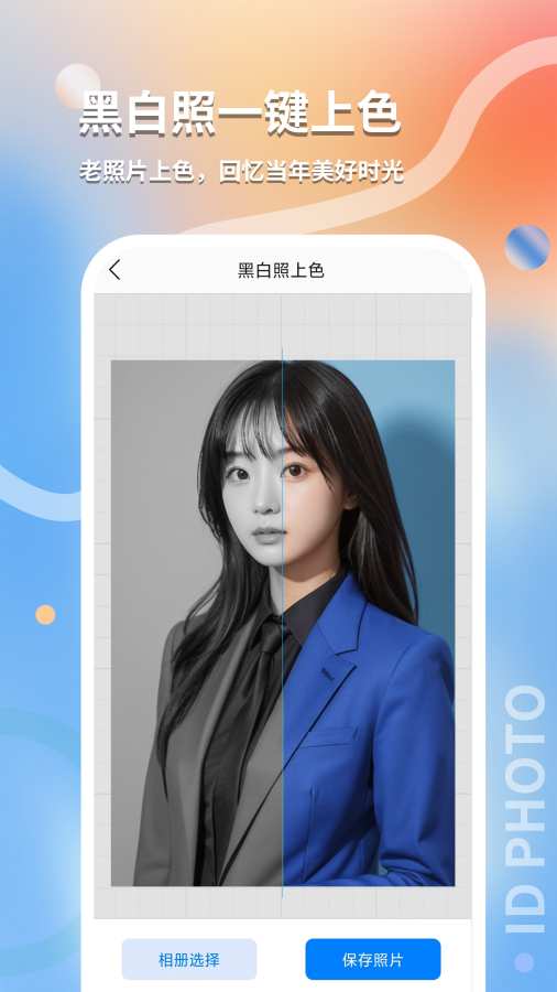 最美随身证件照app图3