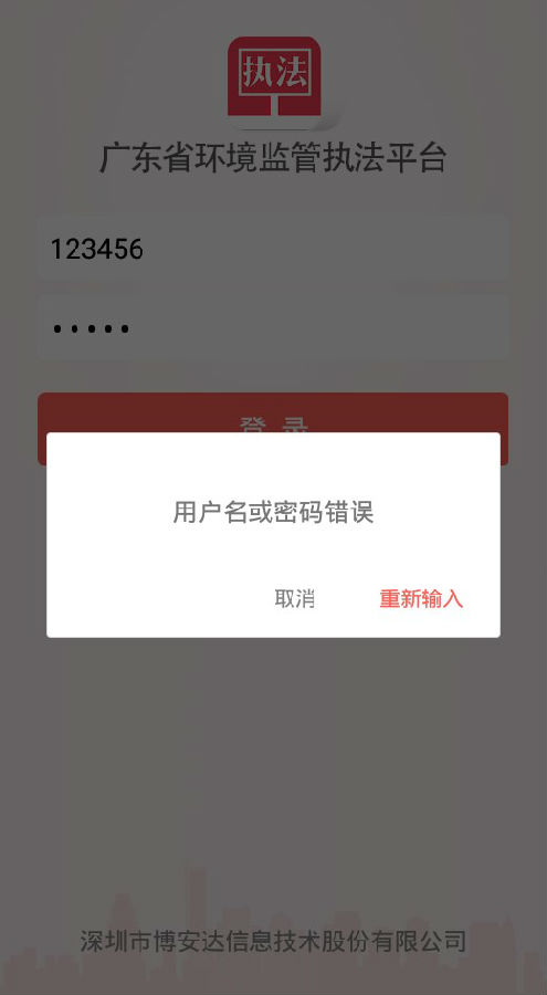 广东环保督查App图1