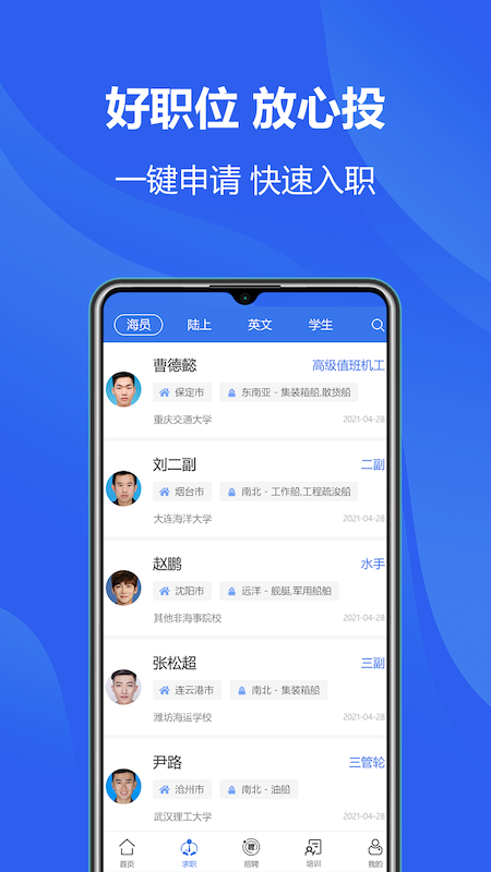 海员之家手机版图1
