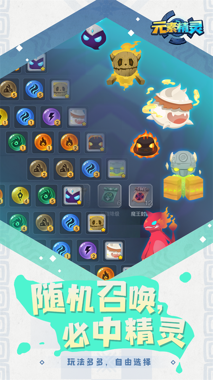 元素精灵游戏图1