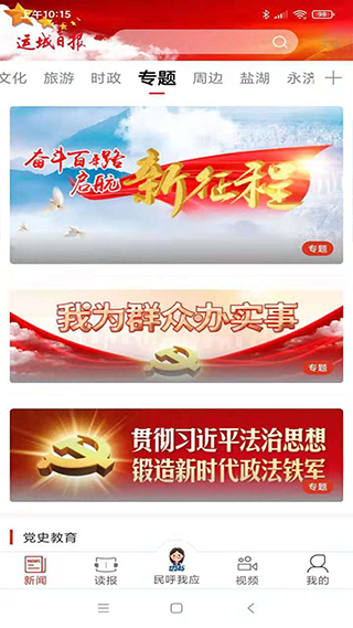 运城新闻手机版图2