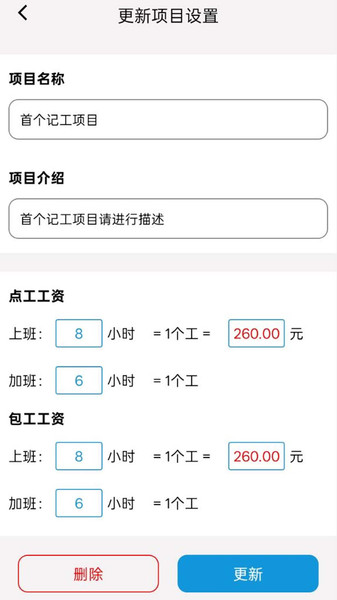 小时工地记工记账宝app图4