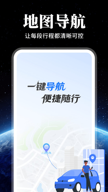 实时全景立体地图软件图1