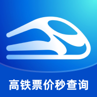 高铁票价秒查询app