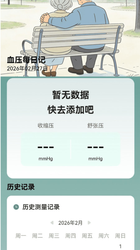 健步伴朝夕app图3