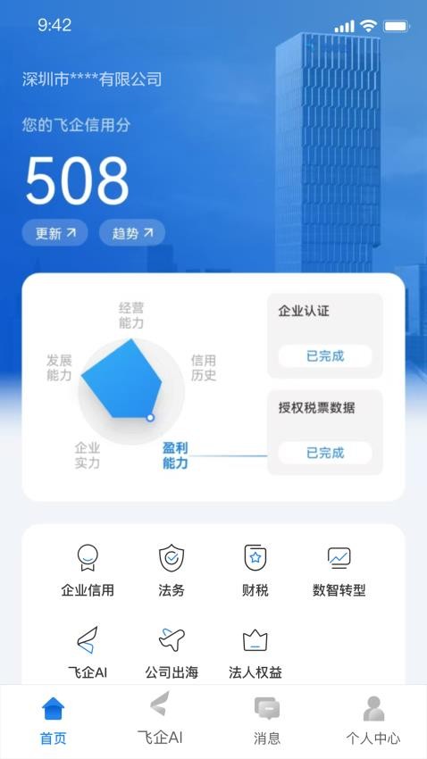 金蝶飞企app图2