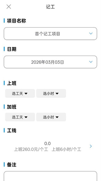 小时工地记工记账宝app图1