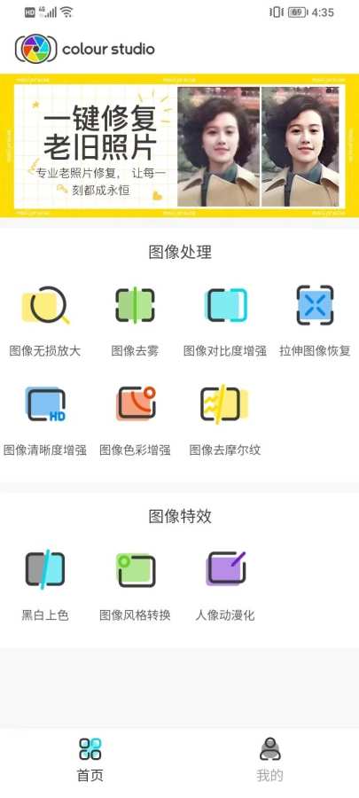 色彩映像app图2