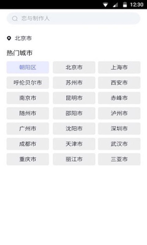 指间天气app图2
