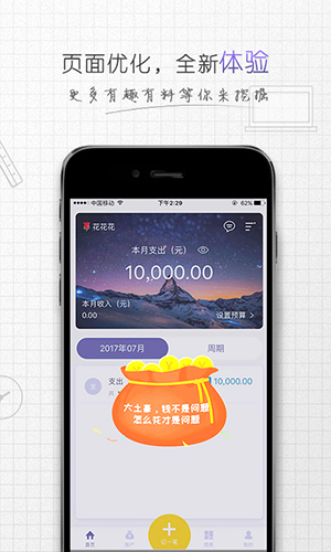 贝甲记账app图2