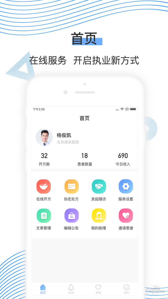 郁金医App图2