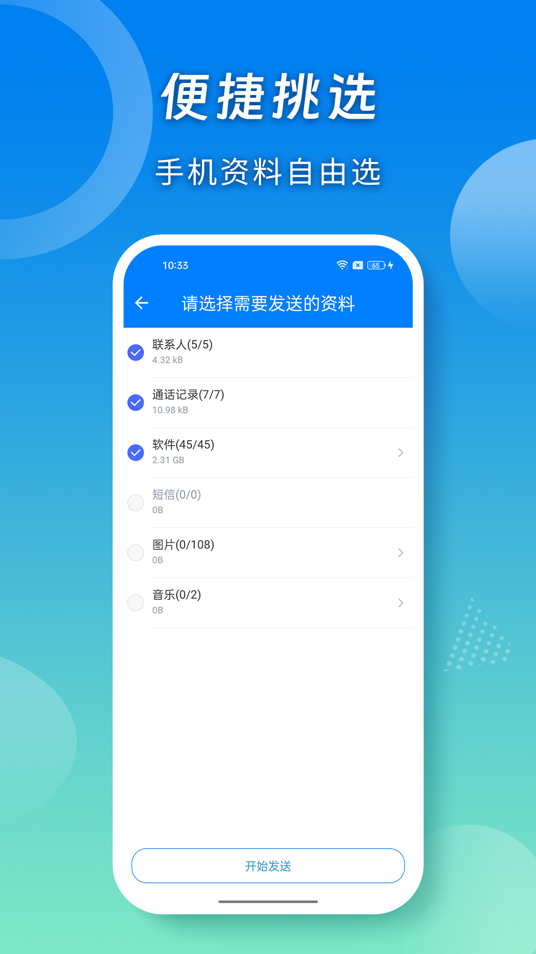 蜜柚换机助手安卓版图1