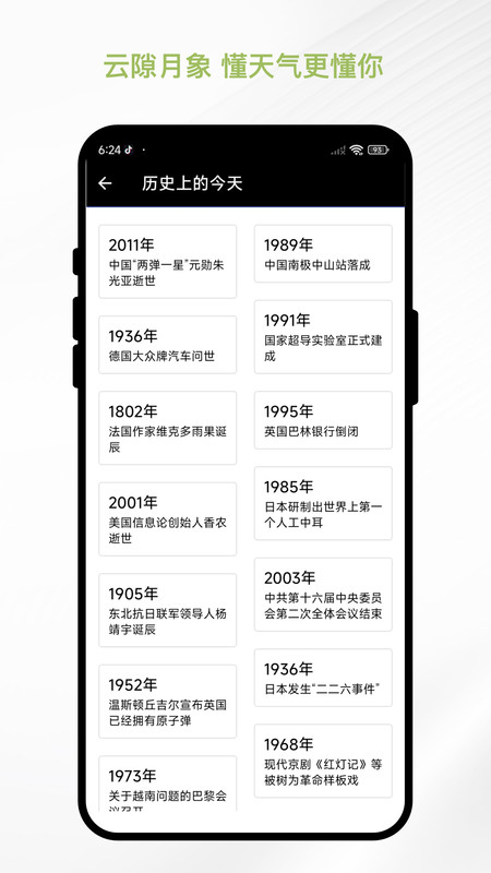 云隙月象app图1