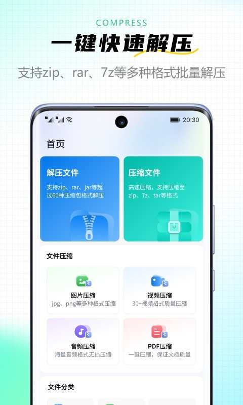 金舟ZIP解压缩app图1