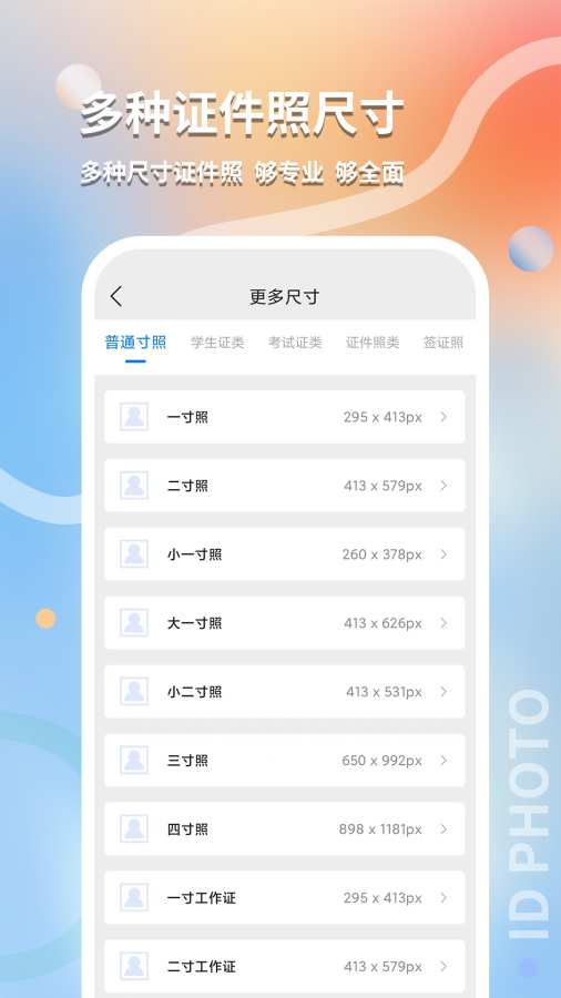 最美随身证件照app图2