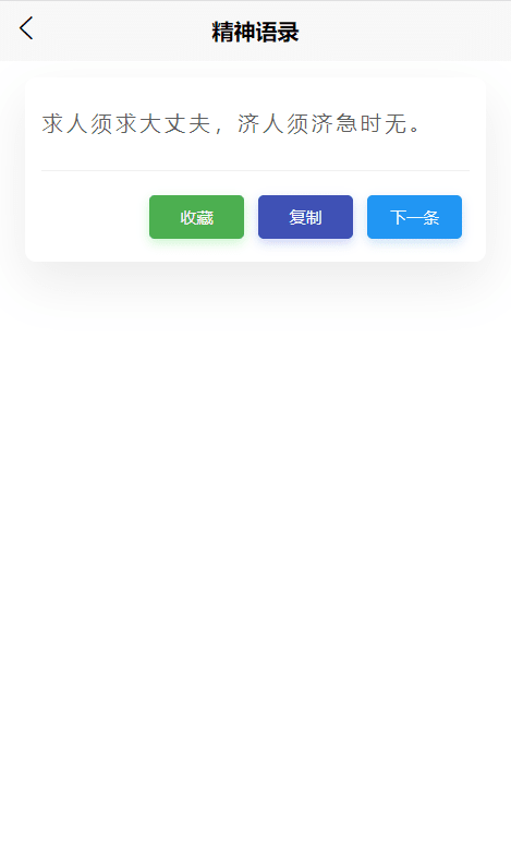 超强语录手机版图3