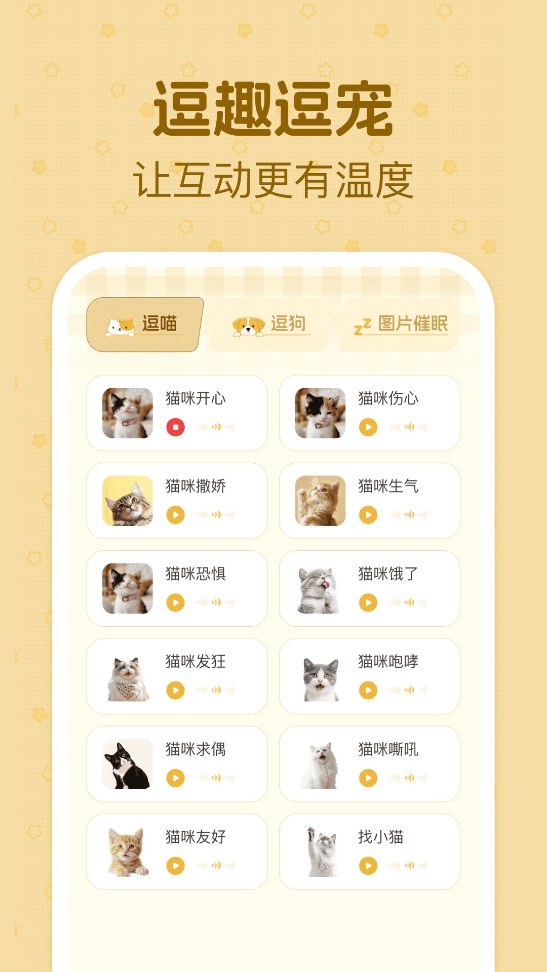猫狗动物交流神器app图2