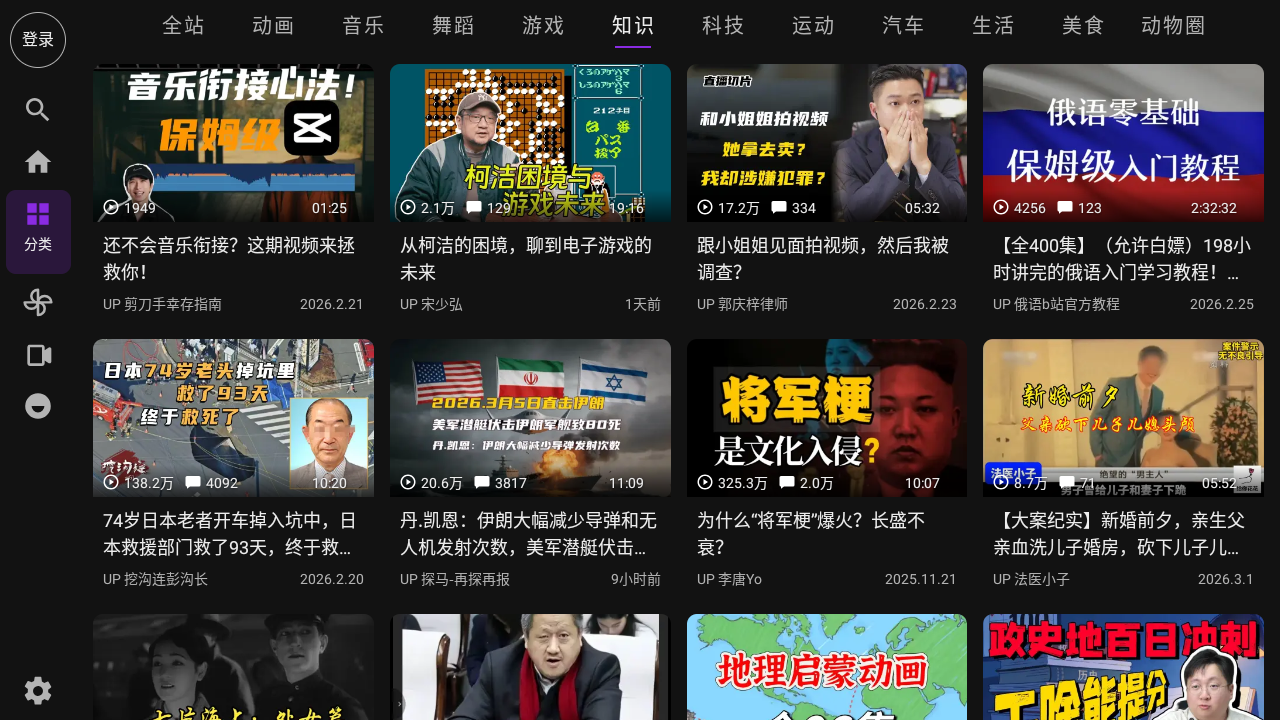 Blbl软件图3