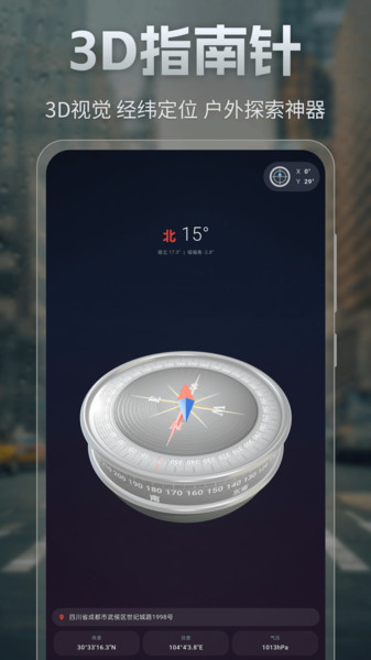 实时天气Windy温度计app图3