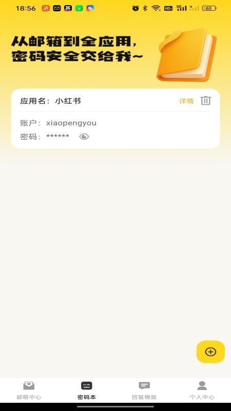 免费移动邮箱app图3