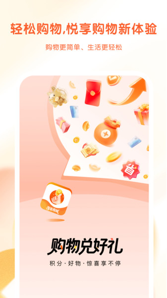 淘金商城app图2