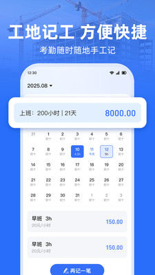 工地考勤时录app图4