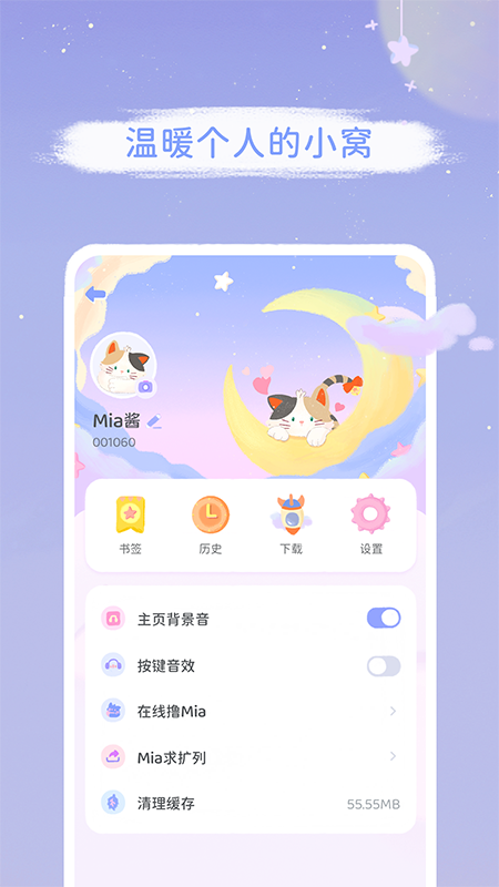 Mia浏览器软件图1
