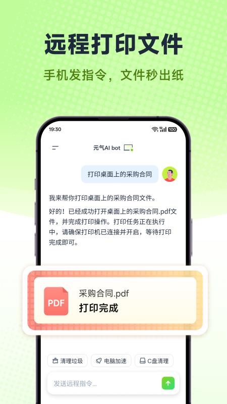 元气AI Bot软件图2