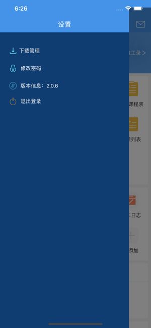 惠州在线学习最新版图2