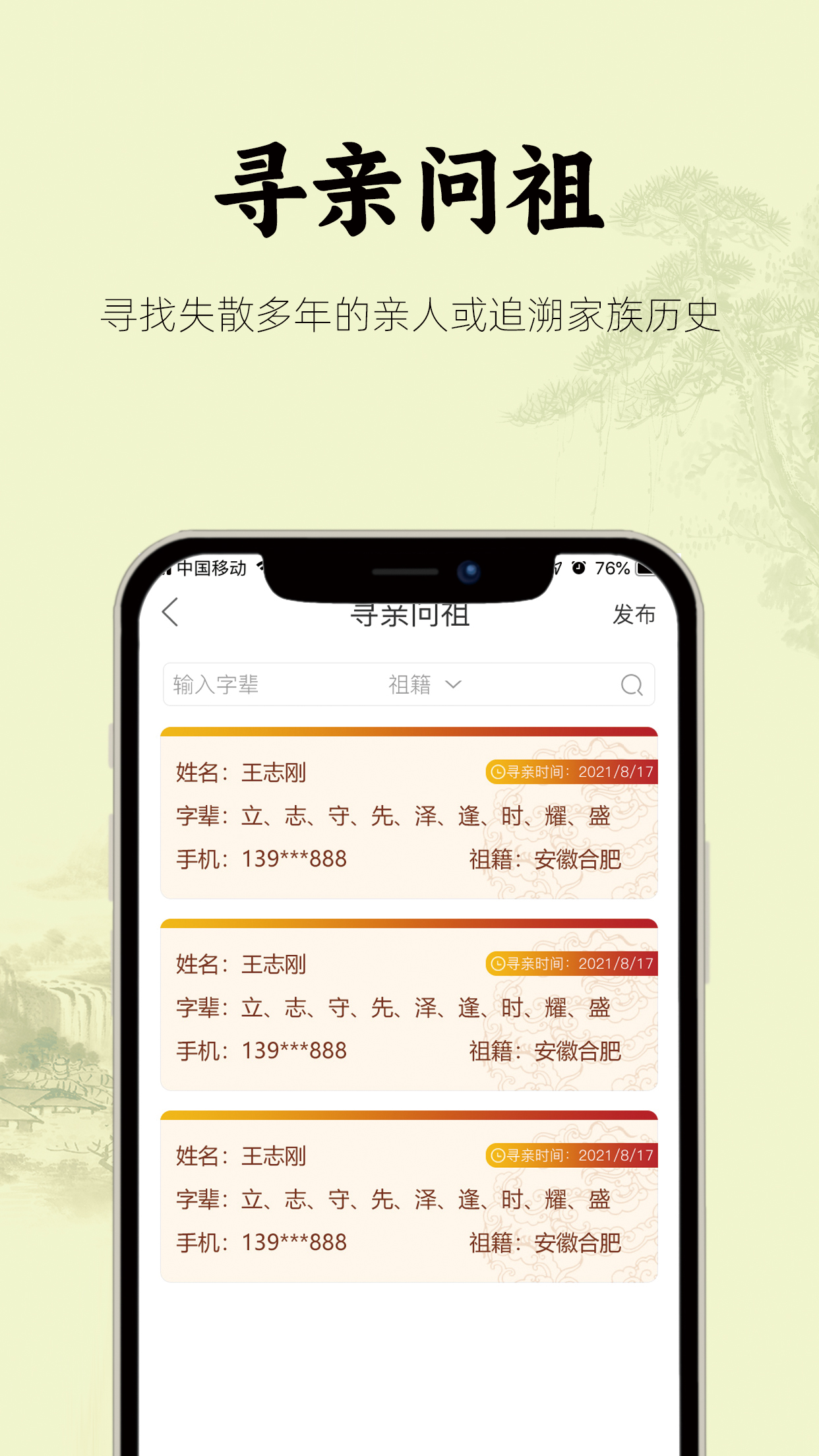 众亲app图1