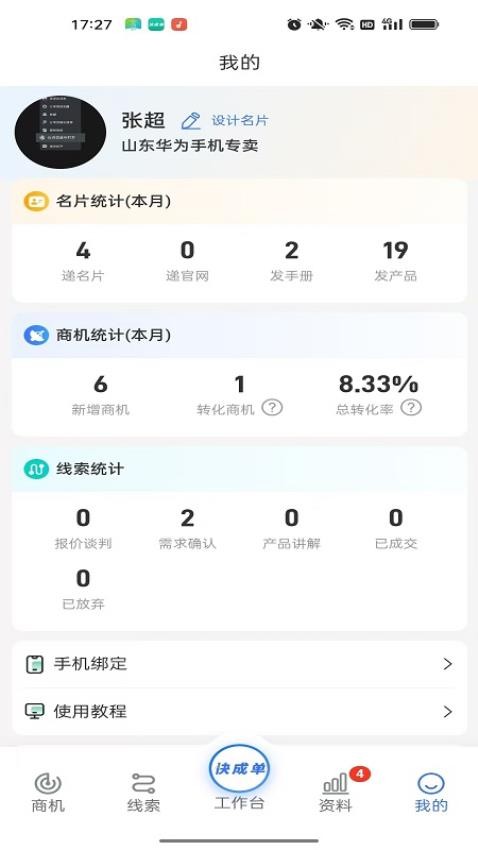快成单app图2