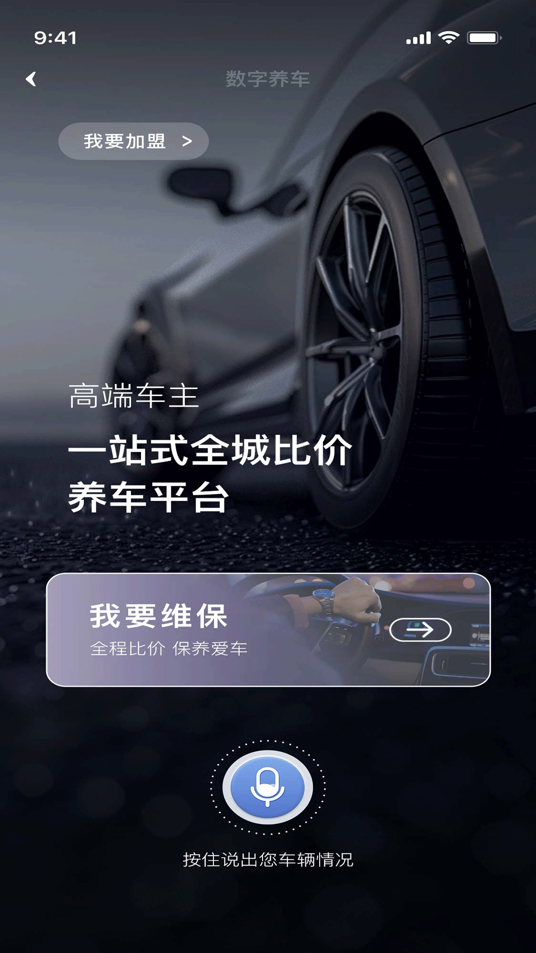 车养养APP图3