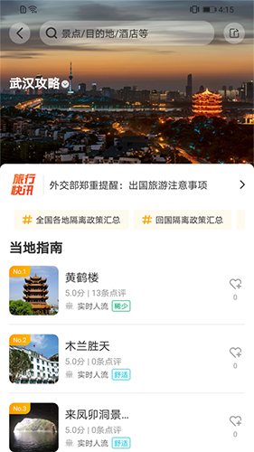 心神旅行app图3