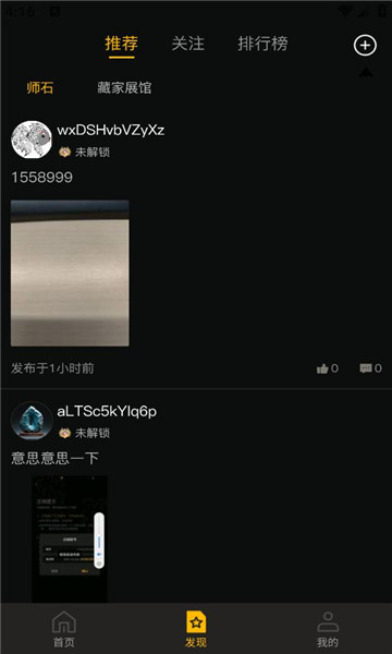 师石数藏app图3